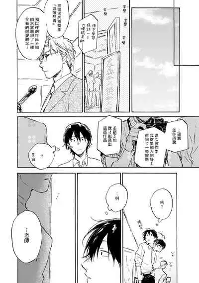 [Tarafuku Haruko] Kujo-sensei no Iinari | 对九条老师言听计从 Ch. 4-5 [Chinese] [Digital]