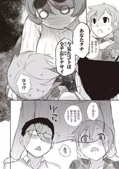 [Ash Yokoshima] Kanente-san to Onawa-kun ~ muttsuri dosukebena kanojo to ore ~ [Digital]