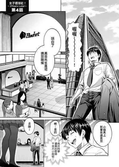 [DISTANCE] Joshi Luck! ~2 Years Later~ | 女子棍球社! ～2 Years Later～ [Chinese] [Digital]