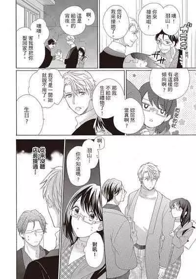 宅女愛上肉食紳士～絕頂！大叔級的神技～ 2