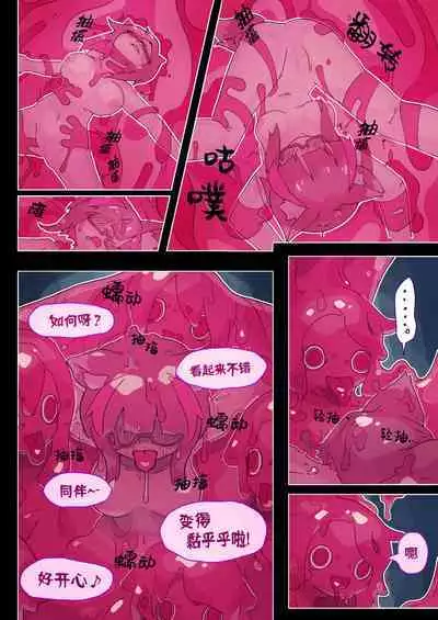 莉吉内塔VS史莱姆娘漫画合集