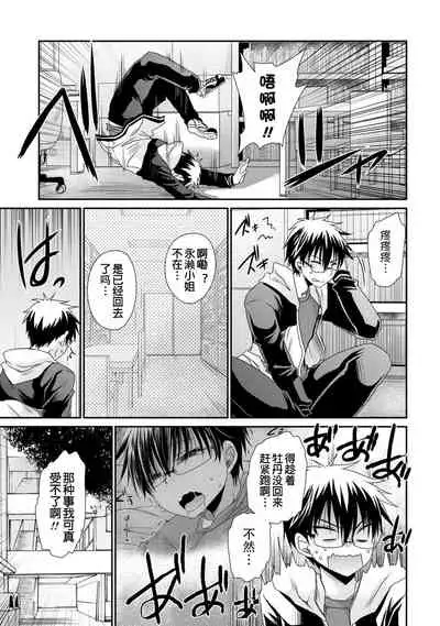 [Shinonome Ryu] Ore to Kanojo to Owaru Sekai - World's end LoveStory ch.10-17 [Chinese] [爱弹幕汉化组] [Digital]