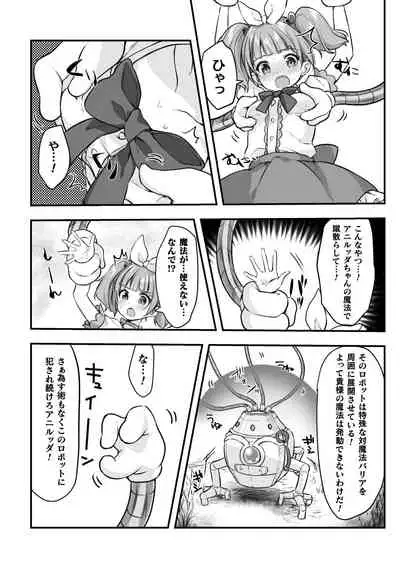 Nijigen komikku magajin mesugaki henshin hiroin kikaikan seisai hijō no wakara se mashin de renzoku roriakume