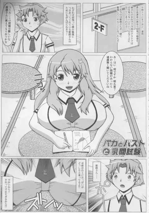 Baka to Bust to Nyuukan Shiken