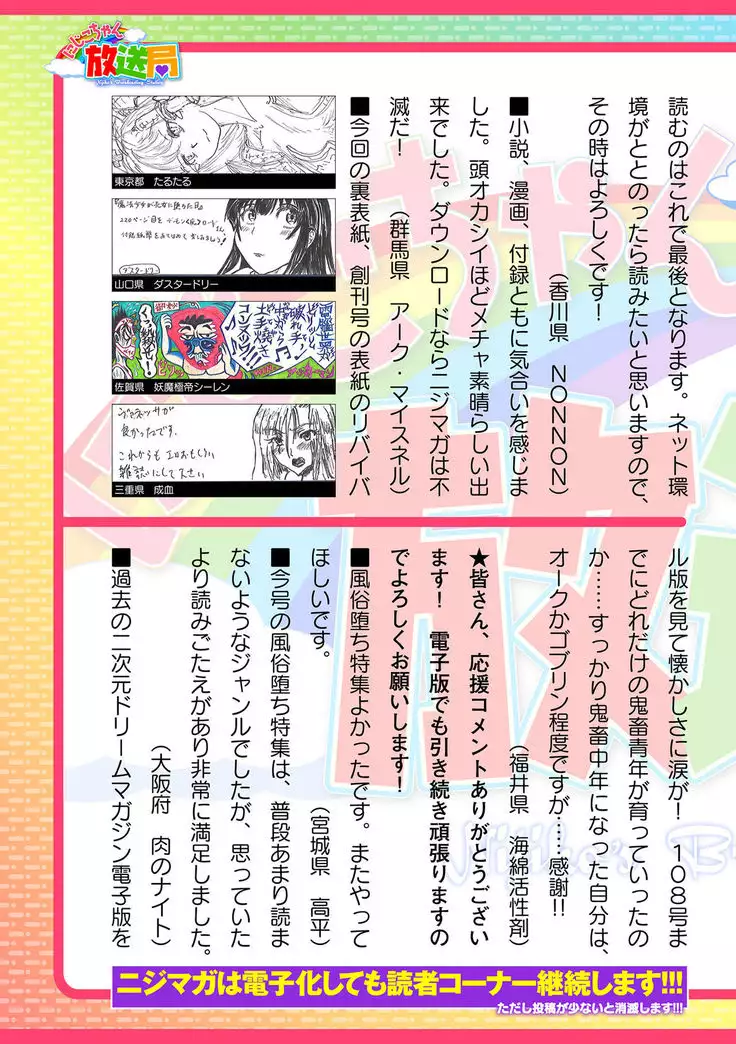 2D Dream Magazine 2019-12 Vol. 109 no text