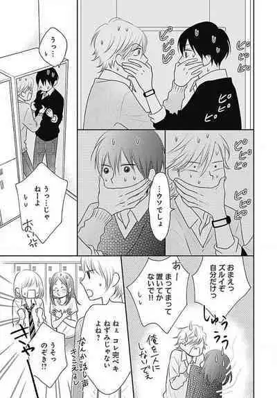 [Konatsu] Ichinose-kun wa Koufun Dekinai 1-14