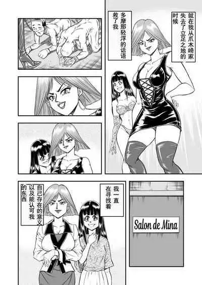 [Haracock no Manga Beya (Haracock)] OwnWill Boku ga Atashi ni Natta Toki #7 Livin' Lovin' Doll [Chinese] [有条色狼汉化]