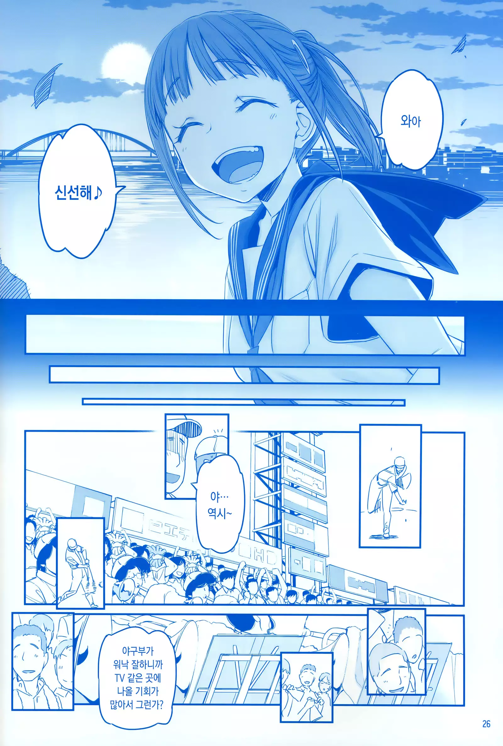 Getsuyoubi no Tawawa Sono V | 월요일의 타와와 제V