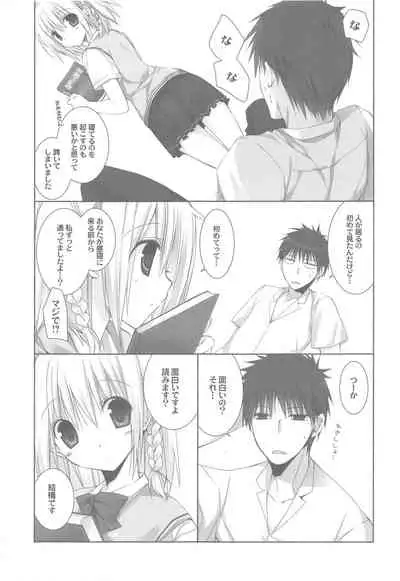 Toshoshitsu no Hakuchuumu