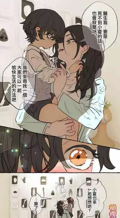 [Deltapo] 5-juu Jinkaku no Hanayome ~Tajuu Jinkaku x Seishinkai x Kankin~ | 拥有5重人格的新娘~多重人格x精神科医生x监禁~ [Chinese] [橄榄汉化组]