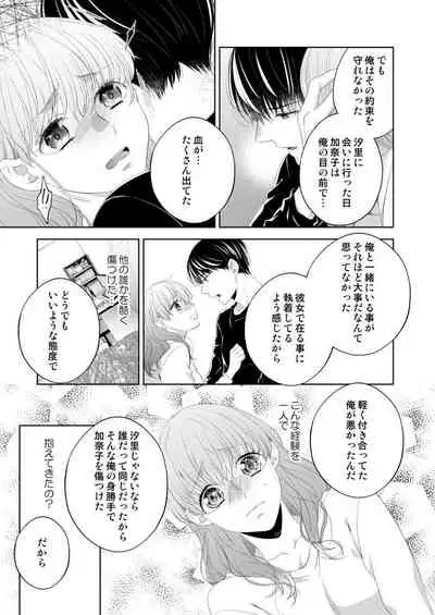 [Hachiya Nanao] Osananajimi Doushi ja Irarenai -Sashidashita Karada kara Hajimaru Renai- Ch. 1-9