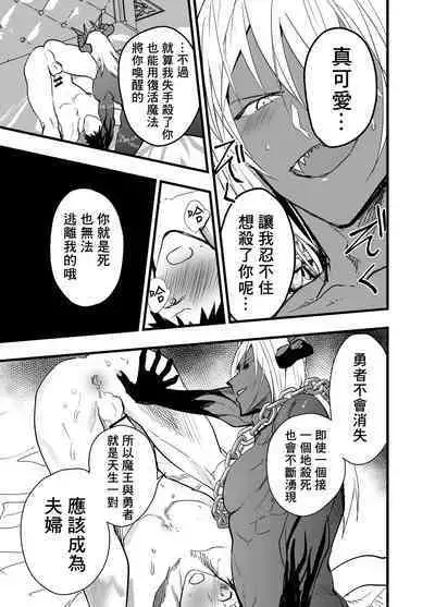 Renzoku zetchō! Mesu ochi yūsha! | 连续高潮！雌堕勇者！