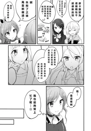 Chiguhagu RECIPE no Kakushi Aji