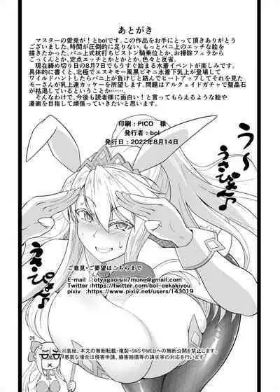 [bol-dou (BoruJirou)] Mizugi Kengou Enji Shoubu ~Bunnyue to Bunny Pyon Shiyou~ Kaiteiban (Fate/Grand Order) [Chinese] [黎欧出资汉化] [Digital]