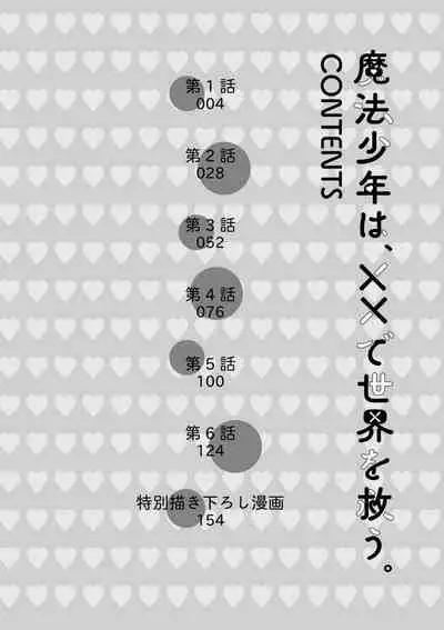变身魔法少年、用××拯救世界 01 Chinese