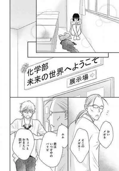 [Konatsu] Ichinose-kun wa Koufun Dekinai 1-14