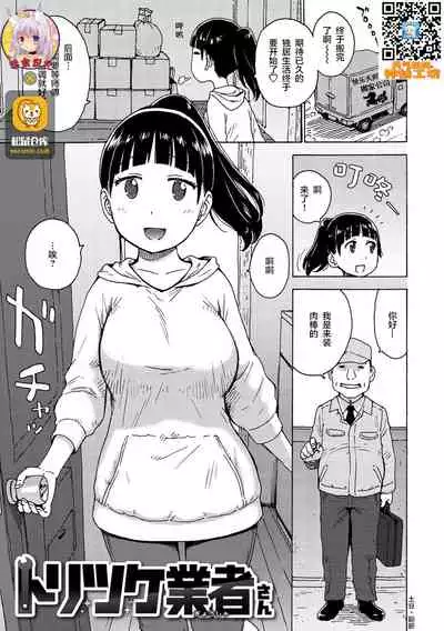 [Karma Tatsurou] Toritsuke Gyousha-san (Rakuukan no Sekai toka) [Chinese] [零食汉化组] [Digital]