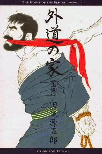 Gedou no Ie Joukan | House of Brutes Vol. 1 Ch. 1