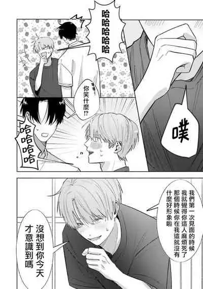 [Saitou Kuzu] JosouLayer ga Joushi ni Baretara Shinuru | 女装马甲被上司扒掉的话还不如死了算了 Ch. 2-5 [Chinese] [Digital] [完结]