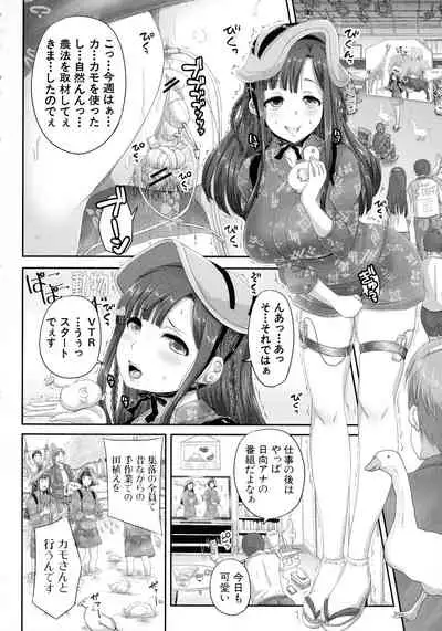 Jikkyou! Namahame Saimin Housoukyoku - Hypnotic Broadcasting Station