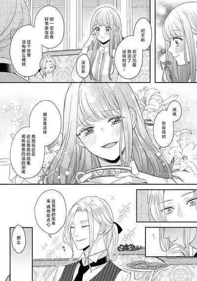 [Tsugumi] Hiroware Lily wa Amai Uso ni Hodasareru Wake Ari Kizoku-sama wa Shoya kara Dekiai desu | 被捡回来的莉莉 为甜美谎言所缚 1-2 [Chinese] [莉赛特汉化组]