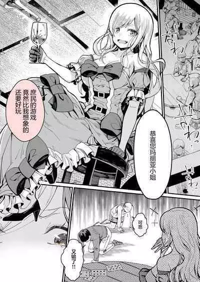 Minna no Maria - Kizoku Reijou no Kahanshin ga Saikyou Sugi de, Dare mo Aite ni naranai ndesukedo?