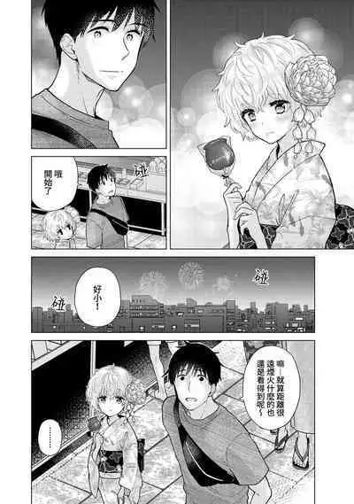 Noraneko Shoujo to no Kurashikata | 與野貓少女一起生活的方法 Ch. 22-35
