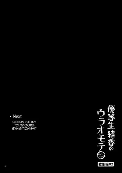 Yuutousei Ayaka no Uraomote Soushuuhen 02