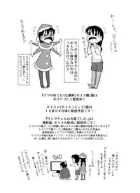 [Zegga] ナツのぬくもり 配信のお知らせマンガ