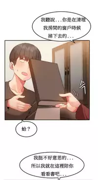 [Mx2J] Hahri's Lumpy Boardhouse Ch. 0~20【委員長個人漢化】（持續更新）