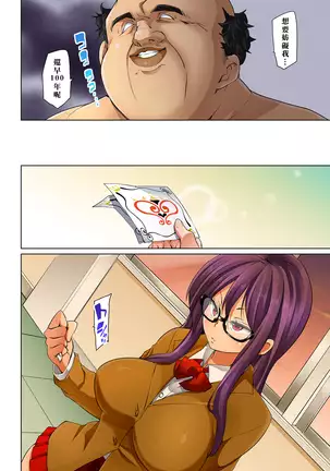 Hattara Yarechau!? Ero Seal ~Wagamama JK no Asoko o Tatta 1-mai de Dorei ni~ 1-18