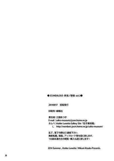 [Atelier Lunette (Mikuni Atsuko)] SCANDALOUS -Haisetsu no Utahime- act. 3 [Chinese] [柠檬茶咖喱分组] [Digital]