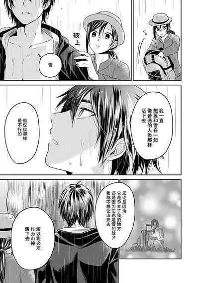 [Satou Nikki] Shinjuu-sama wa Shitsuke ga Dekinai | 神兽大人难以管教 1-6 end [Chinese] [莉赛特汉化组]