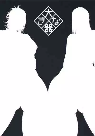 (C90) [Okina Utsuwa (Arai Taiki)] Kahanshin Daiichi Shugi[Chinese]【羅莎莉亞漢化】