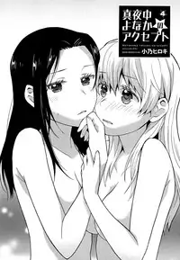 [Ono Hiroki] Mayonaka Yonaka no Accept Ch. 4 (Mebae Vol. 5 - Vivid Girls Love Anthology) [English] [Yuri-ism]
