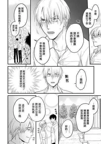 Tabetemo Oishiku Arimasen 2 | 尝起来一点都不好吃 2 Ch. 6-22