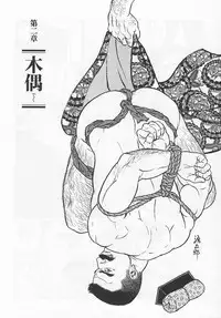 [Gengoroh Tagame][田龟源五郎] Shirogane-no-Hana The Silver Flower vol.1[银之华] [Chinese]