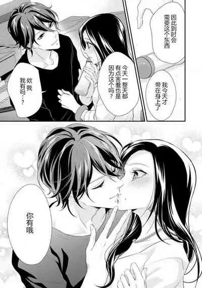 [Aizen Mana] Hagukumi-ai wa maiban komame ni ~ toshishita kareshi no 凸 seicho kiroku | 每晚都要勤勤勉勉培育愛～年下男友的凸成長紀錄～ Ch.1-3 [Chinese] [莉赛特汉化组]