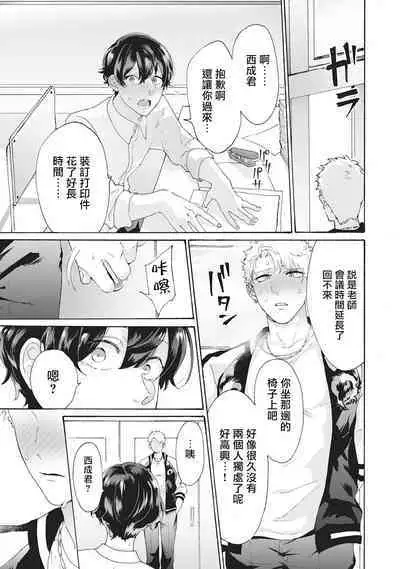 Yankee, Mesu ni Ochiru! | 不良雌堕! Ch. 1-2