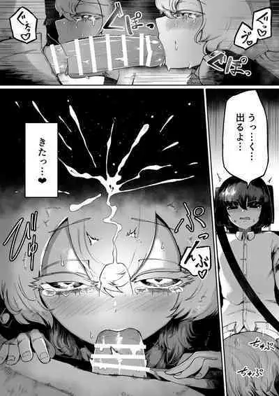 気になるあの子に飼われてる