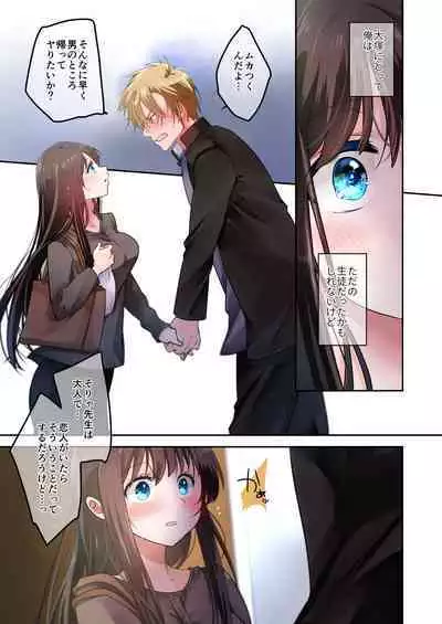 Sensei ga Suki desu 3