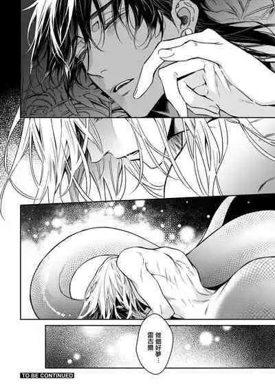 [Yofune Shibue] Wadatsumi no Itoshigo 1-2 | 海神之爱子1-2 [Chinese] [冒险者公会]