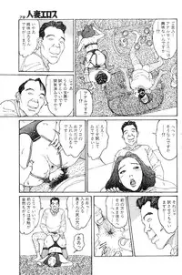 [Takashi Katsuragi] Hitoduma eros vol. 6