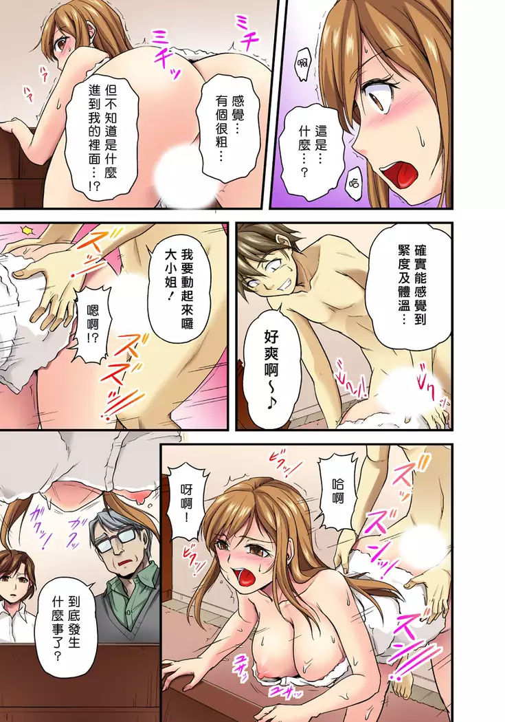 Oppai Mondari Sounyuu Shitari~ Sukeru Karada to Fureru Yubisaki~ 1~2