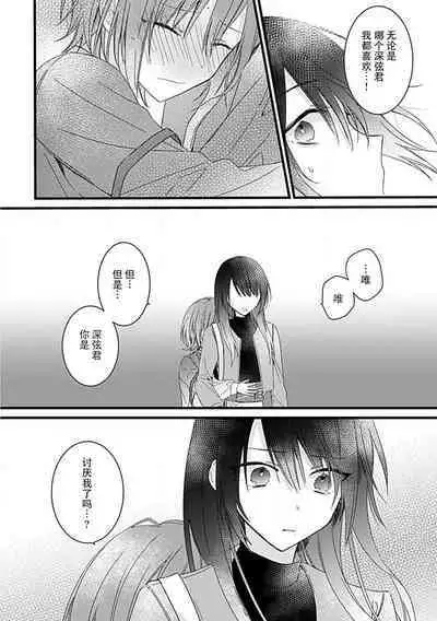 Dotchi mo suki! Dakara, yamenaide. | 哪个都喜欢！所以、我全都要。