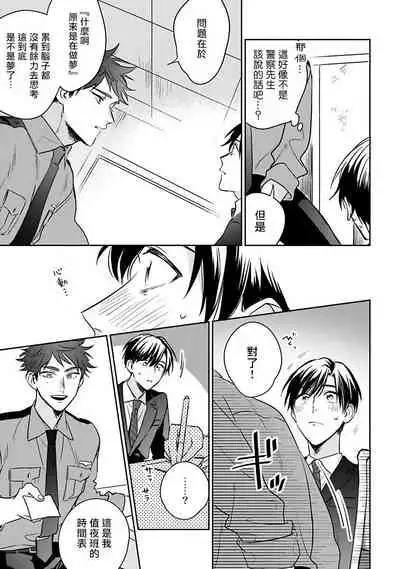 Yume nara Doko made Yurusaremasu ka? | 如果是梦的话能原谅到哪一步呢? Ch. 1-6+特典