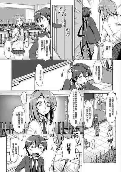 エッチしたら♂入れ替わっちゃった！？♀～幼なじみと快感チェンジ！1-6