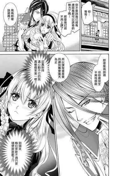 Cinderella ni wa Narimasen! Mob Chara Hime wa Midara na Akuma ni Miirarete | 我才不做灰姑娘！路人公主被淫亂惡魔迷得神魂顛倒 1-8