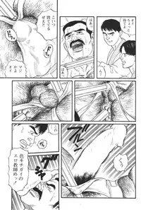 [Tagame Gengoroh] Jujutsu Kyoushi REMIX (Ju-Jitsu Instructor REMIX)