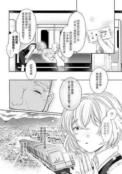 [Hana maruko] Sen koi ~ Chitose ni hitori no bishōjo ni tensei shitanode miyabina ikemen to koi shimasu! | 千恋 ~转生为千年一遇的美少女恋上风雅美男子！~ [Chinese] [莉赛特汉化组]